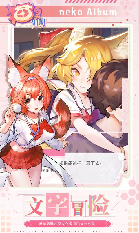 猫灵相册游戏