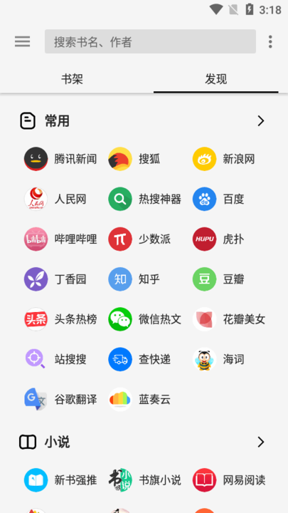 轻阅小说去广告APP