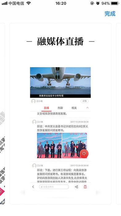 遂川之声手机客户端APP