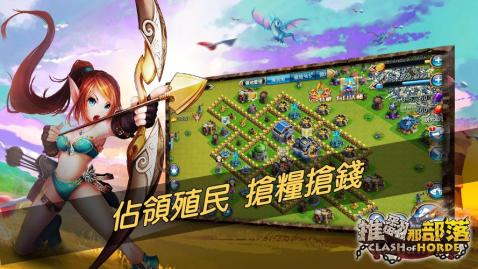 推翻那部落游戏