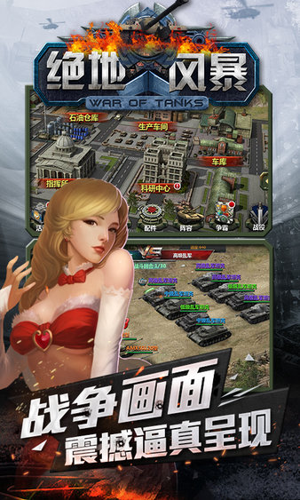 绝地风暴游戏