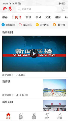 云上新蔡APP