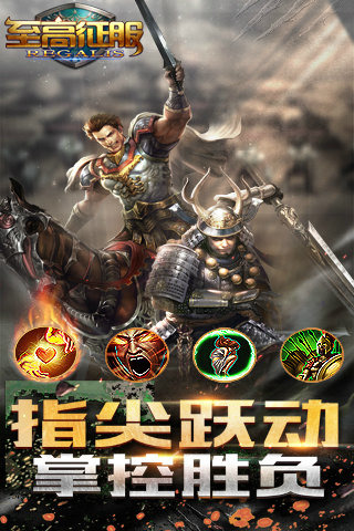 至高征服游戏