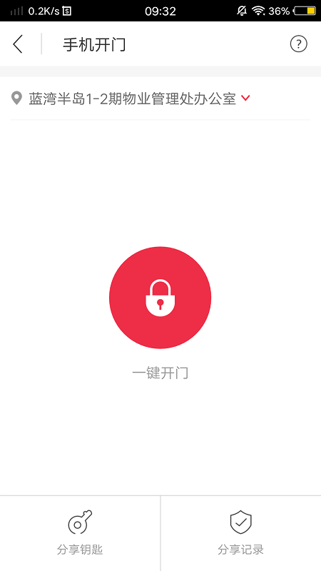 创生活APP