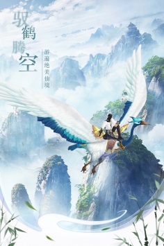 仙梦奇缘九游游戏