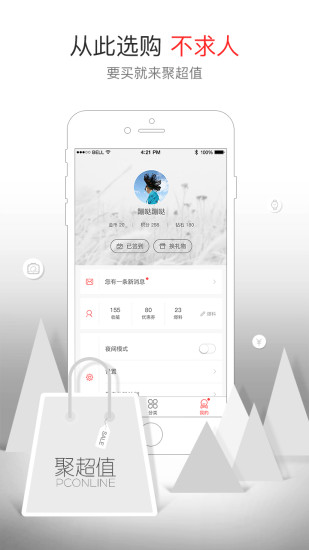 今日聚超值APP