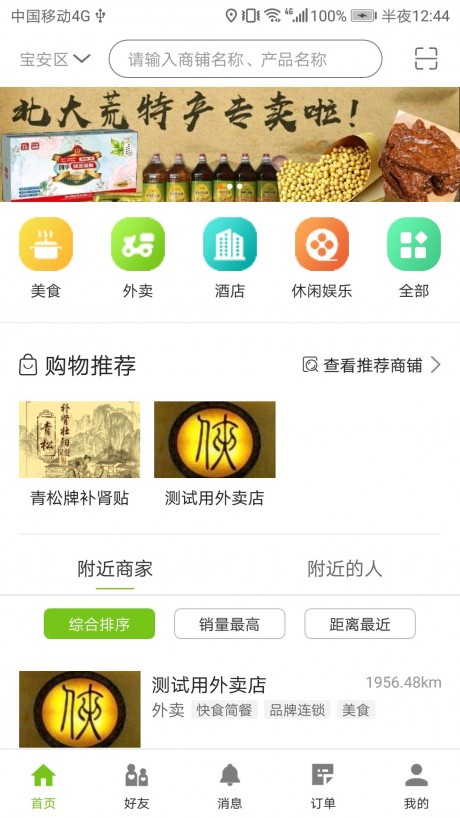 哪好网手机版APP