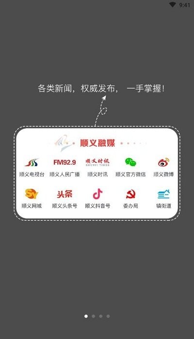 北京顺义手机客户端APP