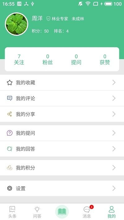 森林百科APP