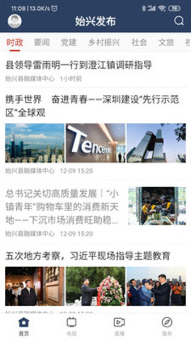 始兴发布免费版APP
