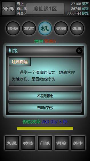 度仙缘游戏