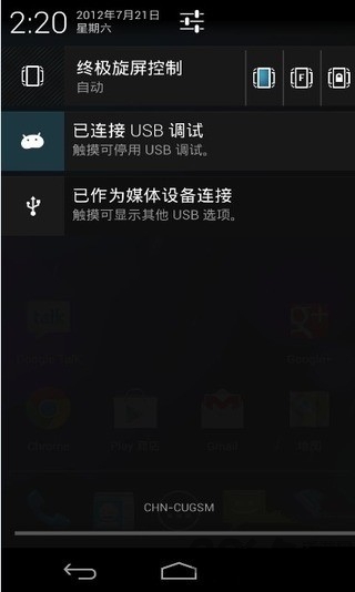 终极旋屏控制汉化版APP