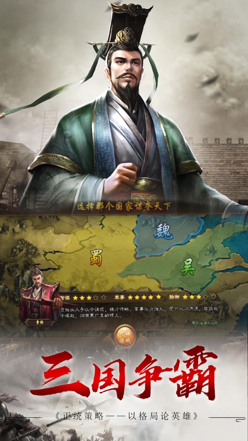 春秋乱世游戏