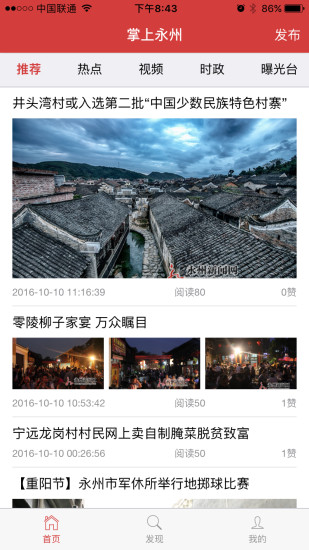 掌上永州APP