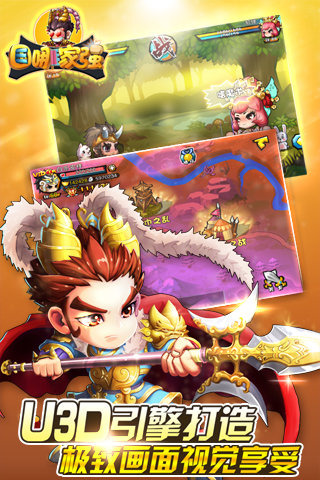 三国哪家强游戏