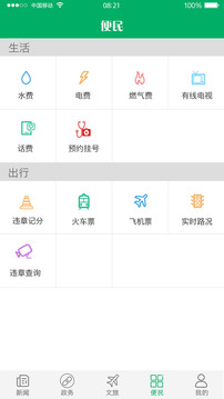 永川头条软件APP