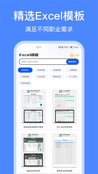 办公模板王软件APP