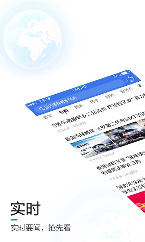 天天头条APP