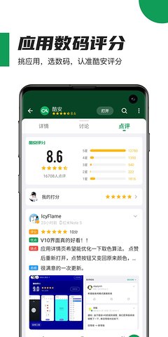 酷安充电提示音APP