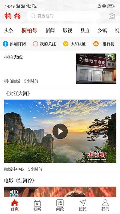 云上桐柏APP