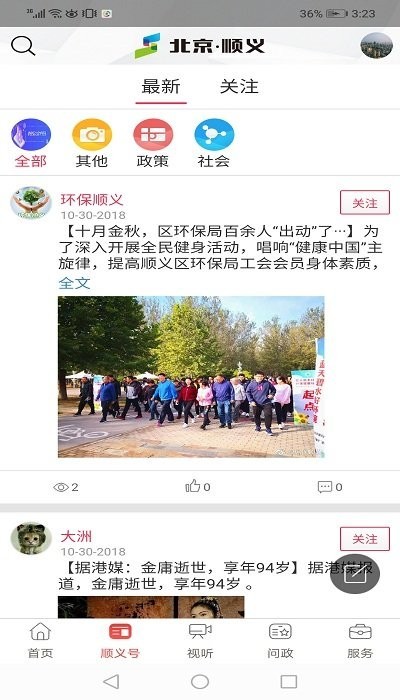 北京顺义手机客户端APP