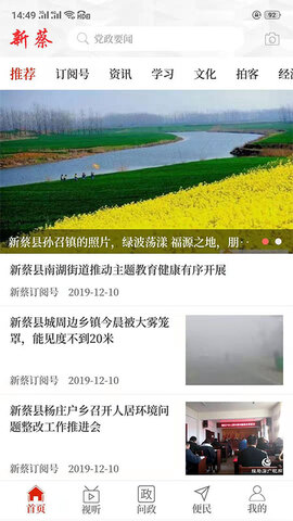 云上新蔡APP
