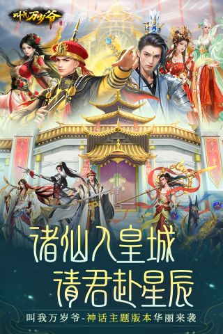 叫我万岁爷官方版游戏