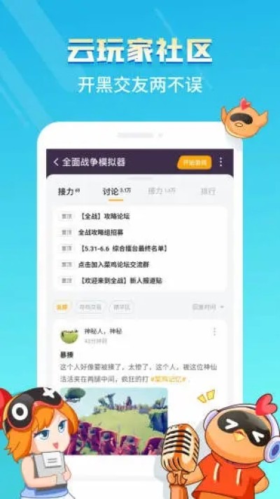 菜鸡云游戏vip永久APP