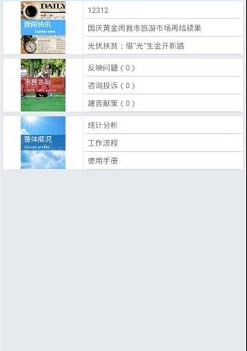 晋中市民通APP