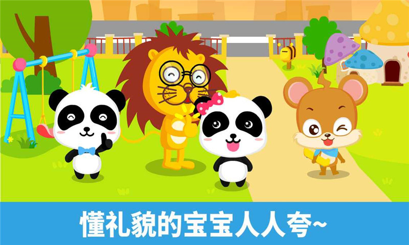 宝宝懂礼貌宝宝巴士游戏