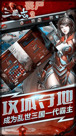 丧尸三国游戏