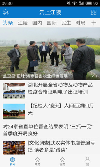 云上江陵APP