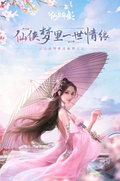 仙梦奇缘九游游戏