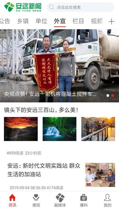 安远新闻APP