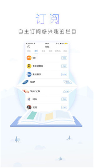 中国青年报电子版APP