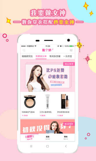 撒个娇APP