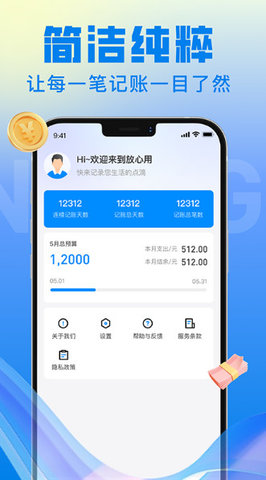 放心用APP