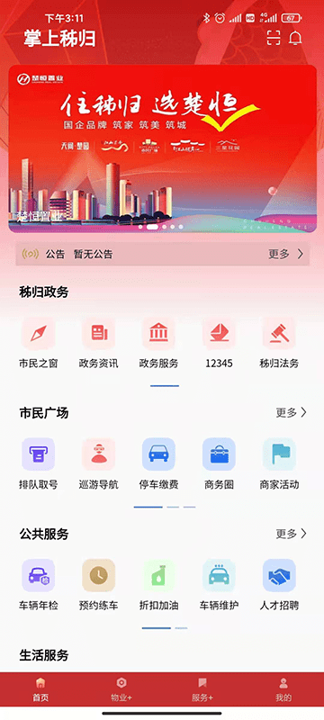 掌上秭归APP