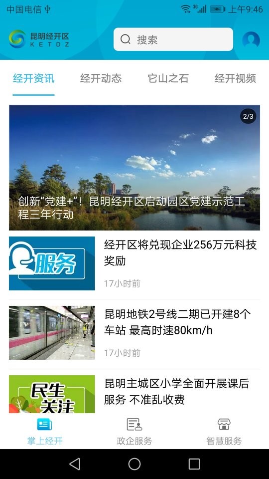 昆明经开APP