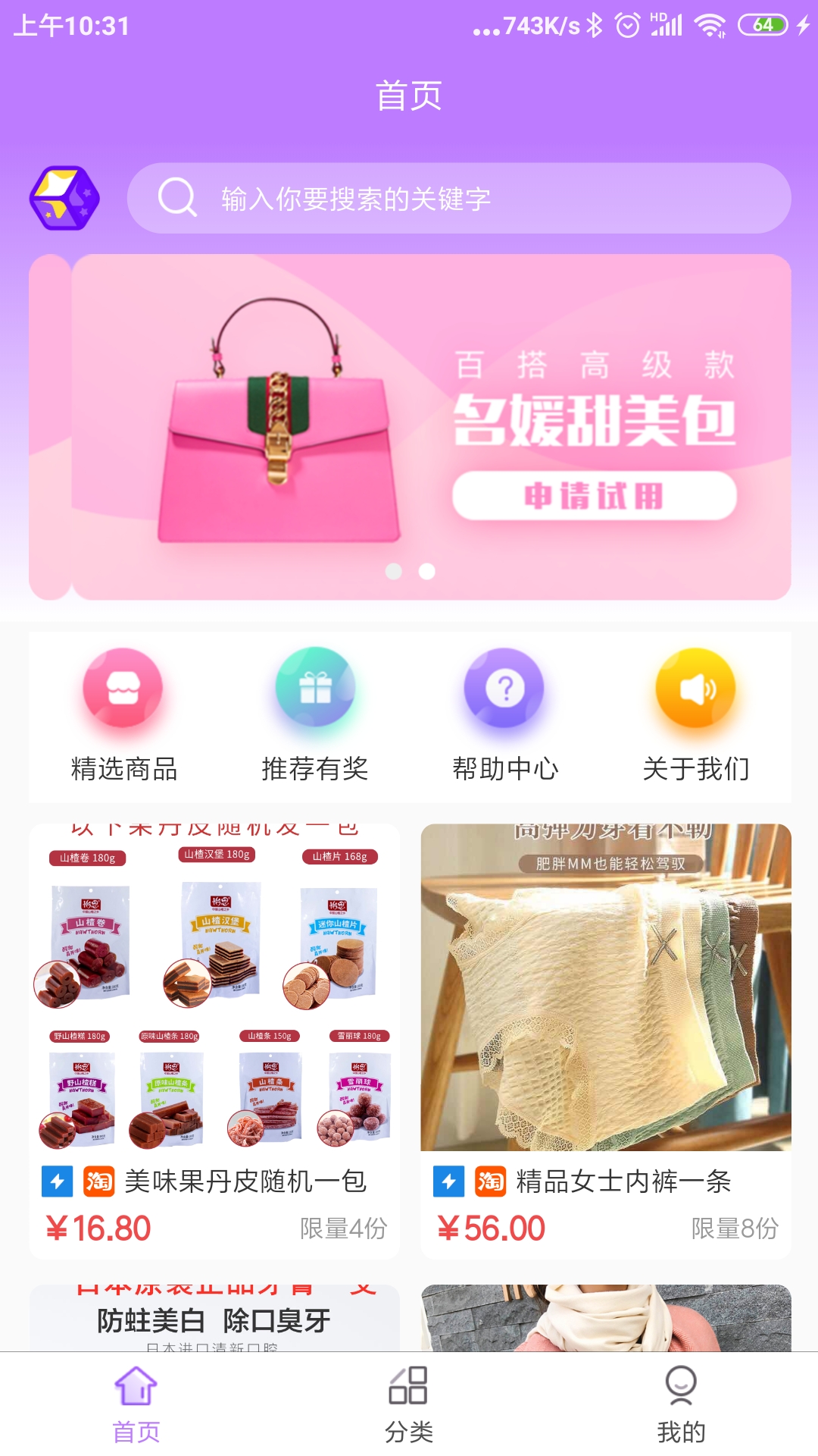 愿望宝盒APP