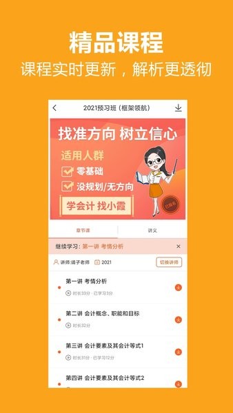 小霞会计网校APP