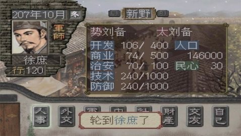 三国志7中文版游戏