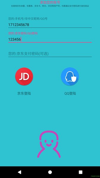 小安京东库存pro版APP