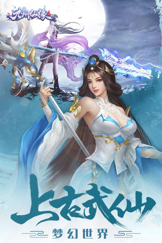 九州仙缘游戏