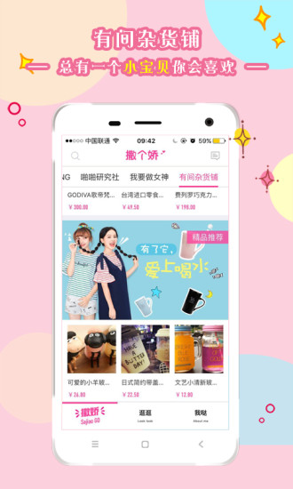 撒个娇APP