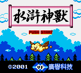 水浒神兽游戏