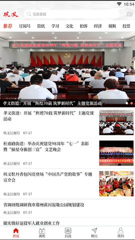 云上巩义APP