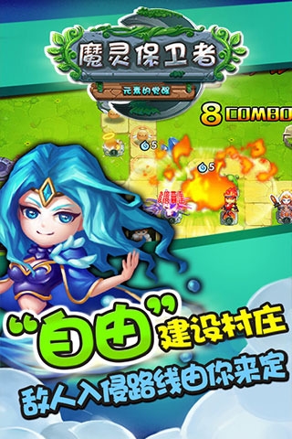 魔灵保卫者游戏