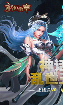 永恒徽章变态版游戏