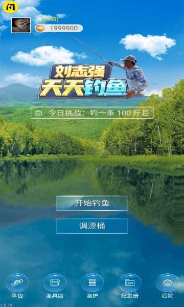 天天钓鱼免费版游戏